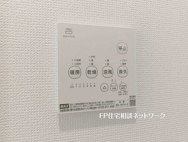 【浴室暖房換気乾燥機】カラッとしない日が続き、外干しで乾きにくい時季などに重宝する、浴室換気乾燥機付です。花粉シーズンや、早く乾かしたい時など、様々な場面で家事の効率もUPします。
