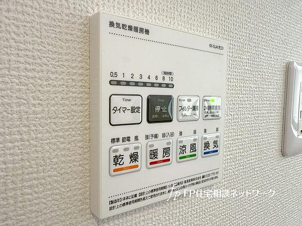 【浴室換気乾燥暖房機】雨の日や湿気の多い梅雨時期など、洗濯物が乾き難い時期に重宝する浴室換気乾燥機。乾燥機能だけではなく、冬場の浴室内の寒暖差を緩和する暖房機能も標準装備。ヒートショック対策に一役買います。