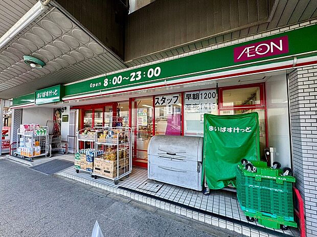 まいばすけっと本牧町1丁目店（約350m）