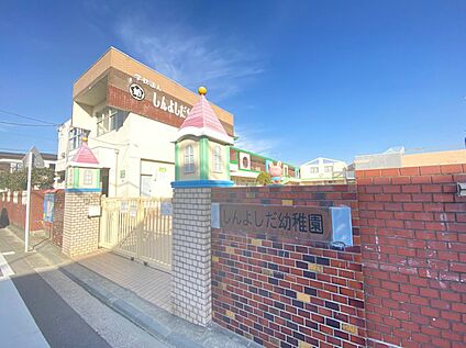 しんよしだ幼稚園 650ｍ