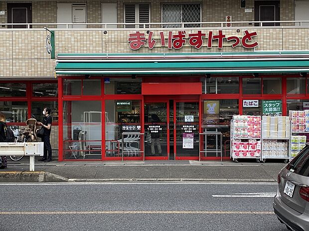 まいばすけっと横浜鳥山町店(約550m)