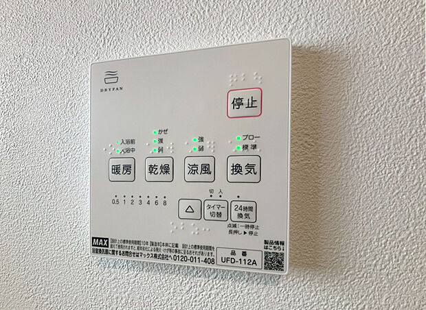 【浴室暖房換気乾燥機】カラッとしない日が続き、外干しで乾きにくい時季などに重宝する、浴室換気乾燥機。花粉シーズンや早く乾かしたい時など、様々な場面で家事の効率もUPします。さらにヒートショック対策にもなる大切な設備です。