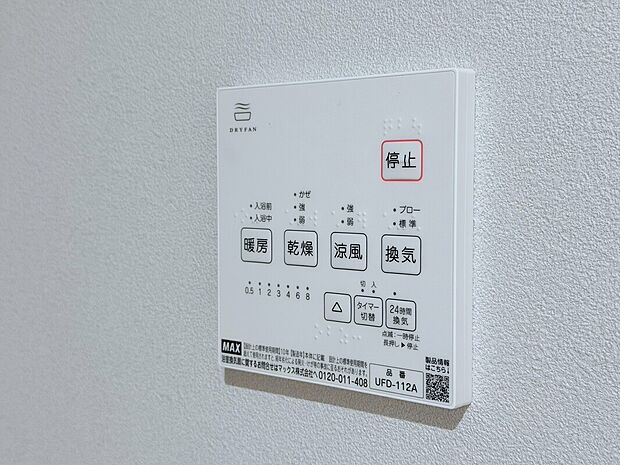 【浴室換気乾燥暖房機】雨の日や湿気の多い梅雨時期など、洗濯物が乾き難い時期に重宝する浴室換気乾燥機。乾燥機能だけではなく、冬場の浴室内の寒暖差を緩和する暖房機能も標準装備。ヒートショック対策に一役買います。