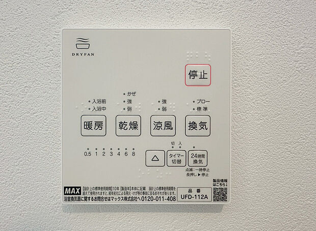 【浴室換気乾燥暖房機】雨の日や湿気の多い梅雨時期など、洗濯物が乾き難い時期に重宝する浴室換気乾燥機。乾燥機能だけではなく、冬場の浴室内の寒暖差を緩和する暖房機能も標準装備。ヒートショック対策に一役買います。