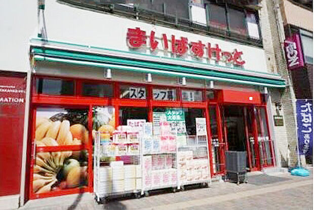 まいばすけっと三ツ沢下町駅前店(約400m)