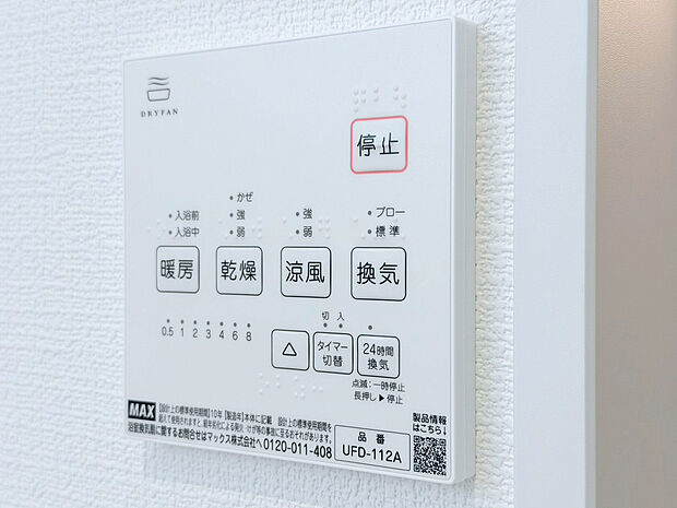 【浴室暖房換気乾燥機】カラッとしない日が続き、外干しで乾きにくい時季などに重宝する、浴室換気乾燥機。花粉シーズンや早く乾かしたい時など、様々な場面で家事の効率もUPします。さらにヒートショック対策にもなる大切な設備です。