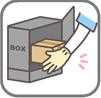宅配ボックス