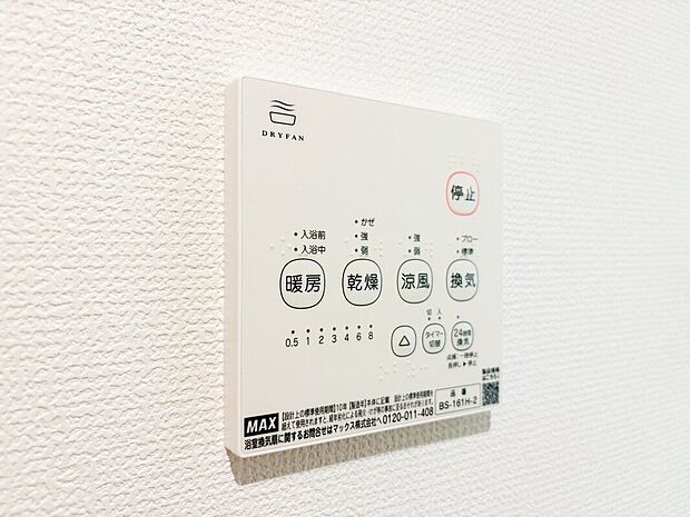 【浴室暖房換気乾燥機】カラッとしない日が続き、外干しで乾きにくい時季などに重宝する、浴室換気乾燥機。花粉シーズンや早く乾かしたい時など、様々な場面で家事の効率もUPします。さらにヒートショック対策にもなる大切な設備です。

