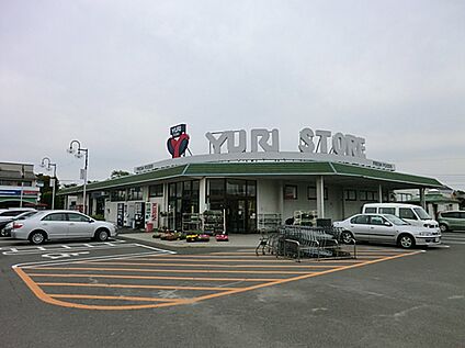 ゆりストア王禅寺店 650ｍ