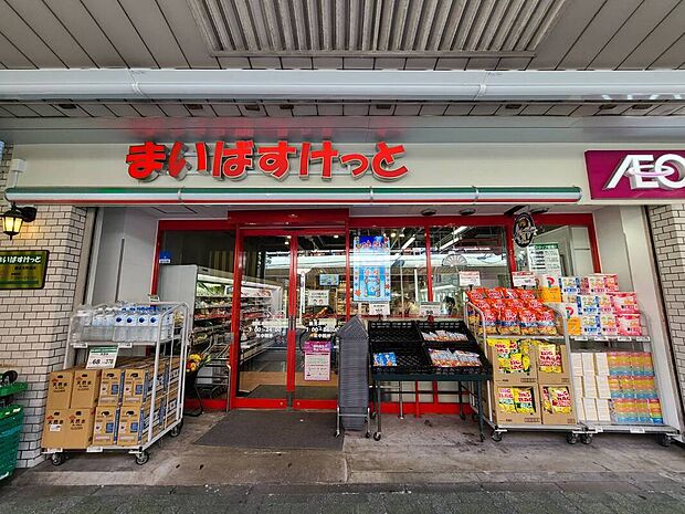 まいばすけっと鶴見本町通店（約230m）