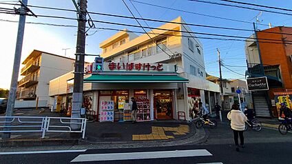 まいばすけっと片倉町 750ｍ