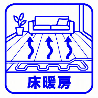 床暖房