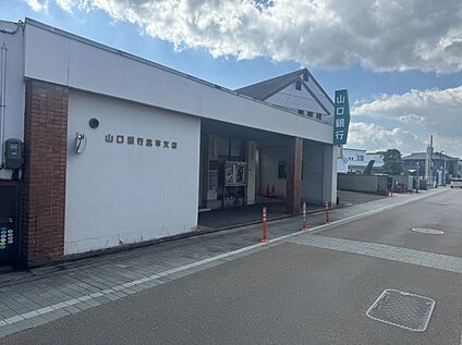 山口銀行宮市支店 240ｍ～330ｍ(徒歩3～4分)