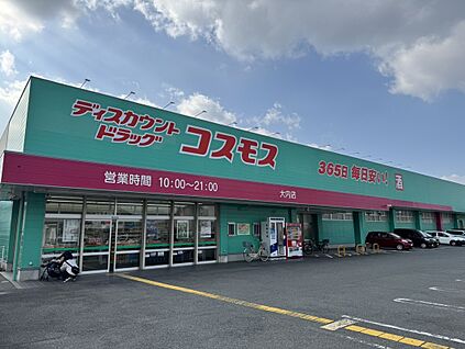 ドラックストアコスモス大内店 約450ｍ(徒歩約6分)