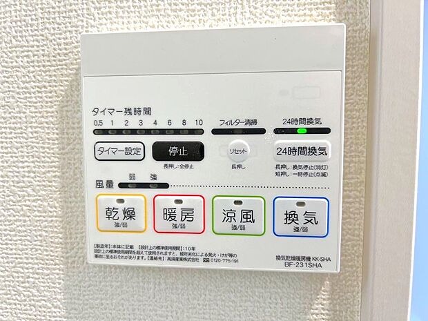 【浴室乾燥機】浴室乾燥機が標準装備で、湿気やカビを抑えて掃除の負担も軽減