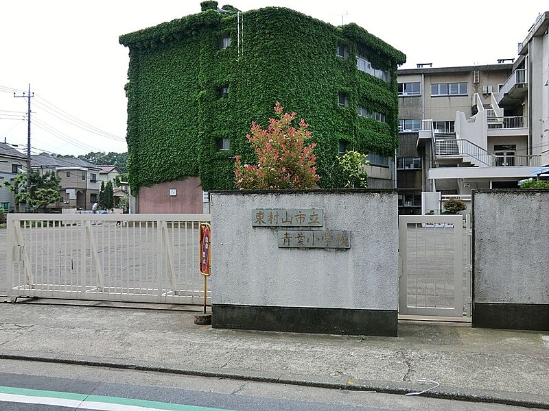 【学校】東村山市青葉小学校