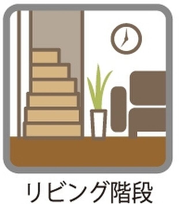 【リビング階段】家族とのコミュニケーションがとりやすい「リビングイン階段」♪空間に開放感が生まれ、オシャレなリビングを演出します♪