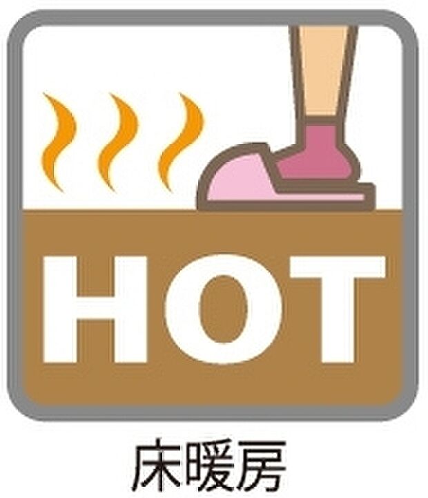 【床暖房】リビングには冬場でも足元からぽかぽかの「床暖房」♪火を使わない暖房なので安全＆水蒸気の発生がないため結露が起こらず、カビやダニの発生しないのでお住まいにも優しいです♪