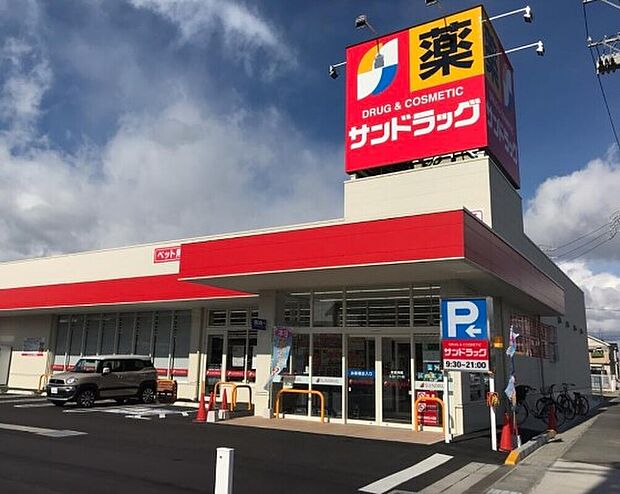 サンドラッグ調布ヶ丘店（約542m）