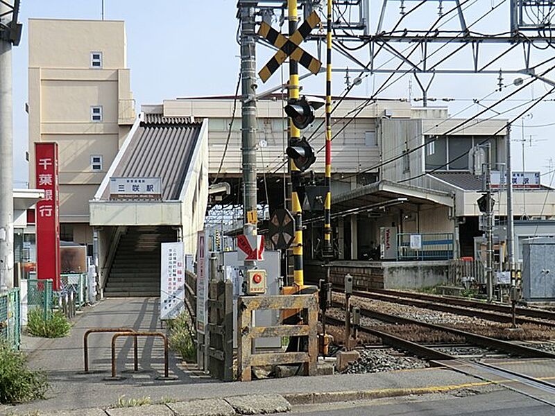 【車・交通】新京成線「三咲」駅