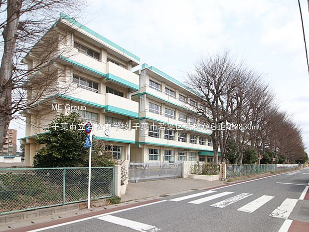千葉市立若松中学校(約2,830m・徒歩36分)