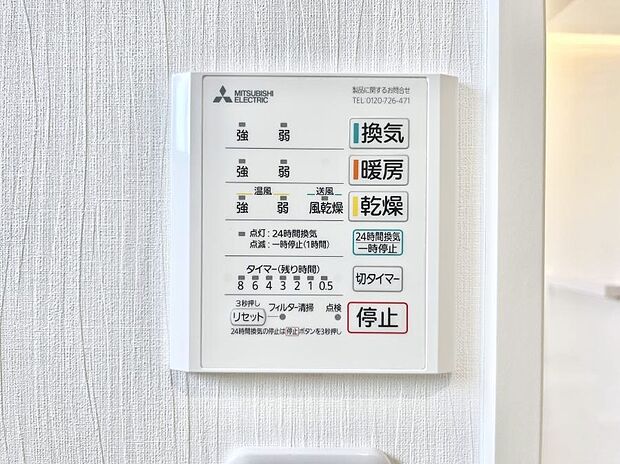 【浴室換気乾燥機リモコン】浴室涼風暖房換気乾燥機付きなので、お天気が悪い日のお洗濯も安心！