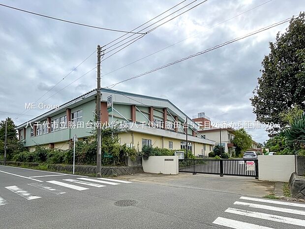 八千代市立勝田台南小学校（約370m・徒歩5分）