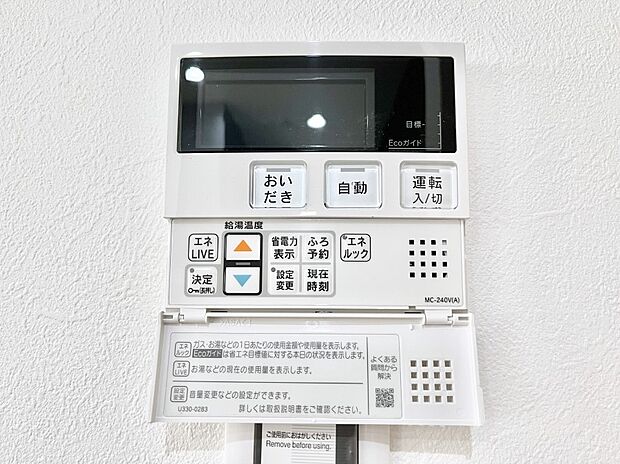 【キッチン給湯スイッチ】給湯器リモコンで家事もスムーズに。