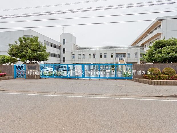 四街道市立四街道北中学校（約260m・徒歩4分）