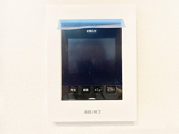 【TVモニター付きインターフォン】お子さまのお留守番にも安心！来客が一目で分かるTVモニター付きインターフォン。