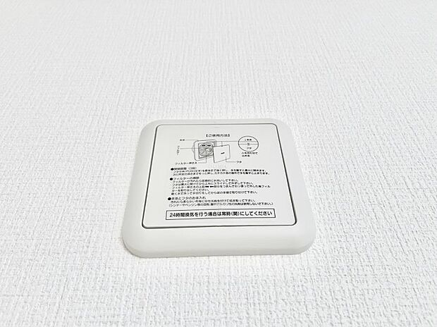 【24時間換気システム】新鮮な空気をお部屋に取り込んで停滞していた「悪い空気」を追い出して健康的な毎日を送りましょう。