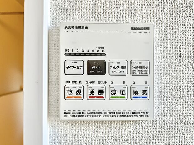 【浴室換気乾燥機リモコン】浴室涼風暖房換気乾燥機付きなので、お天気が悪い日のお洗濯も安心！