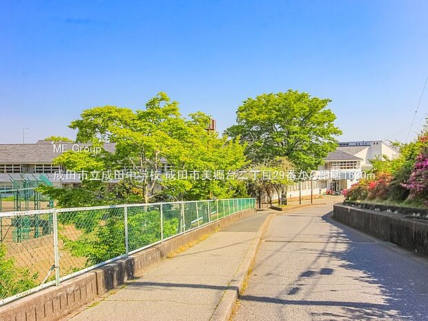 成田市立成田中学校（約1,630m・徒歩21分）