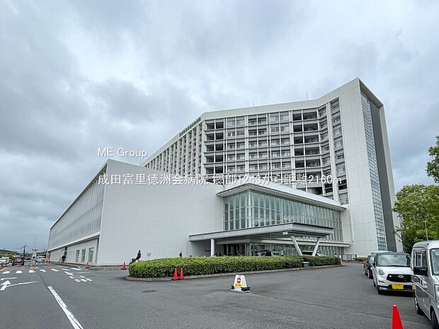 成田富里徳洲会病院（約2,160m・徒歩27分）