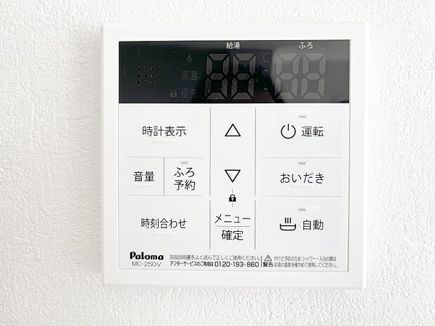 【キッチン給湯スイッチ】給湯器リモコンで家事もスムーズに。