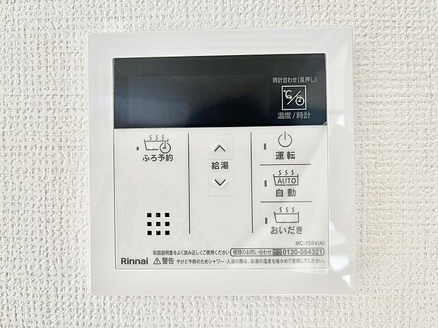 【キッチン給湯スイッチ】給湯器リモコンで家事もスムーズに。