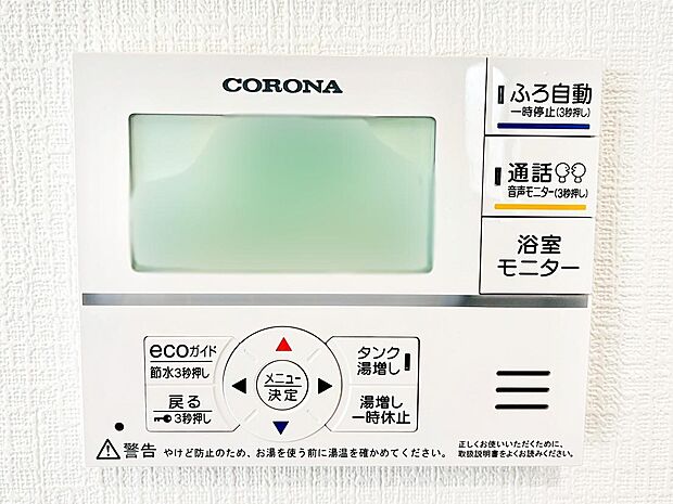 【キッチン給湯スイッチ】給湯器リモコンで家事もスムーズに。