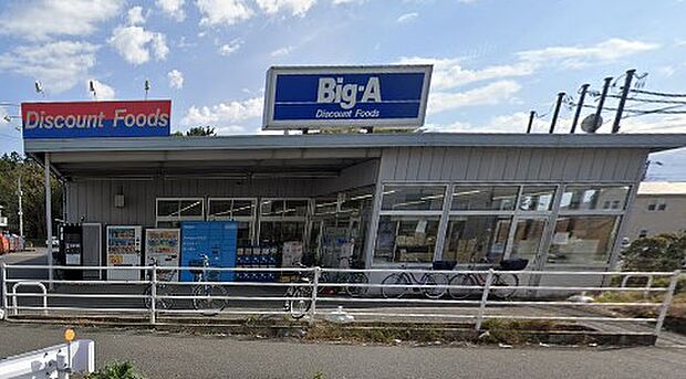 ビッグ・エー 八千代八千代台西店（約600m・徒歩8分）