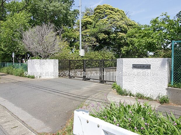 佐倉市立西志津小学校（約210m）