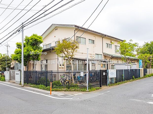 中国分保育園（約680m）