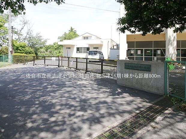 佐倉市立南志津小学校（約800m）