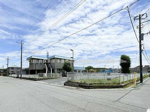 こてはし台保育所(約1,100m)