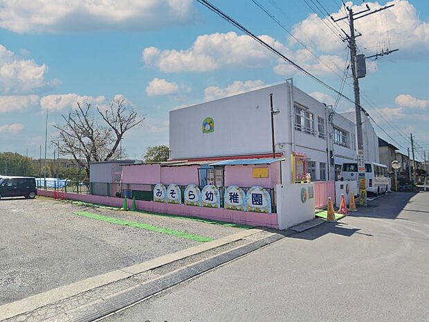 みそら幼稚園（約1,800m）