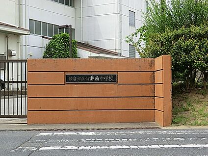 佐倉市立臼井西中学校 1300m