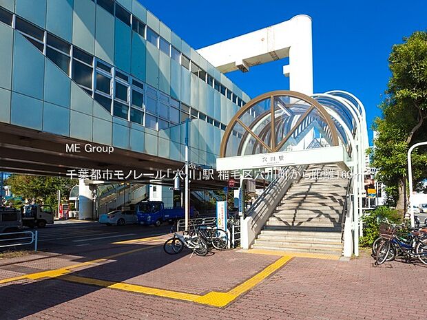 千葉都市モノレール「穴川」駅（約160m・徒歩2分）