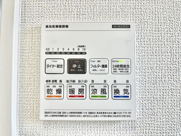 【浴室換気乾燥機リモコン】浴室涼風暖房換気乾燥機付きなので、お天気が悪い日のお洗濯も安心!