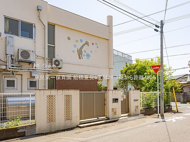 夏見第一保育園(約490m・徒歩7分)