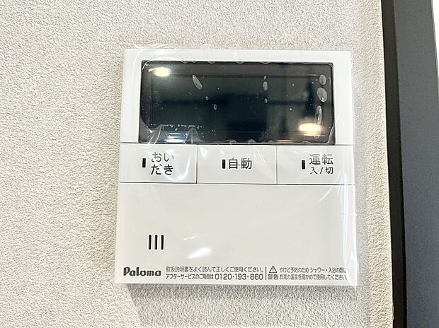 【キッチン給湯スイッチ】給湯器リモコンで家事もスムーズに。