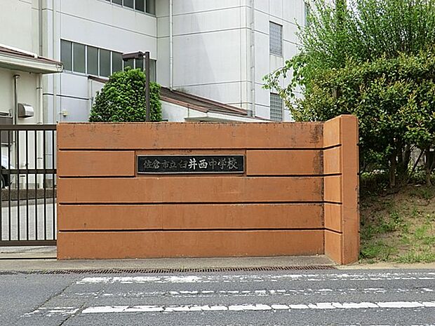佐倉市立臼井西中学校(約650m)