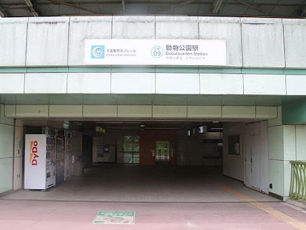 千葉都市モノレール動物公園駅（約640m・徒歩8分）